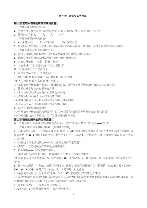 管理心理学笔记