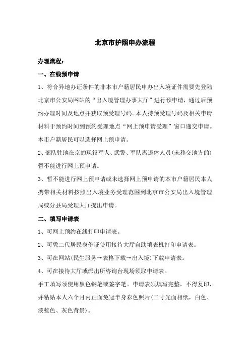 北京市护照申办流程