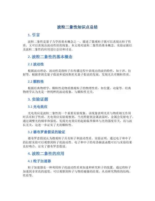 波粒二象性知识点总结