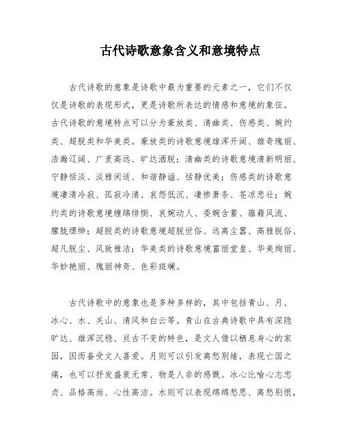 古代诗歌意象含义和意境特点