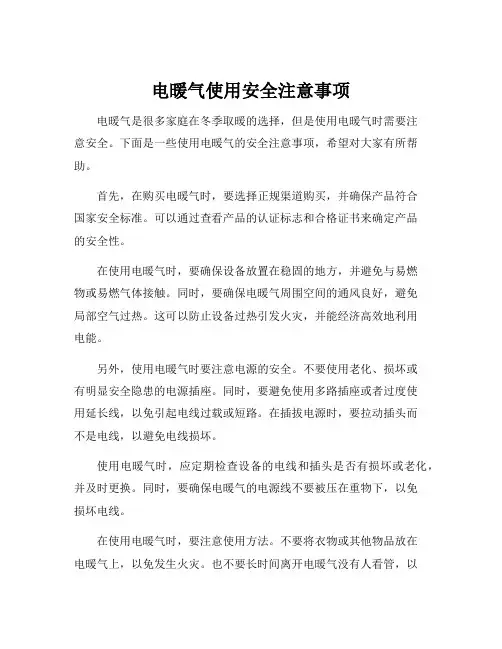 电暖气使用安全注意事项