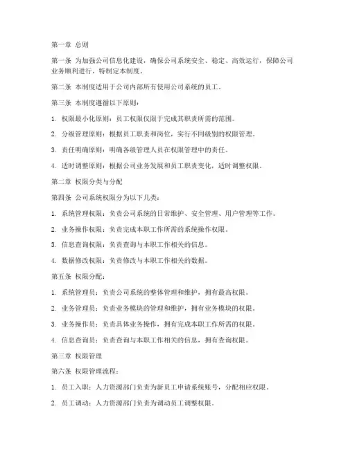 公司系统权限管理制度