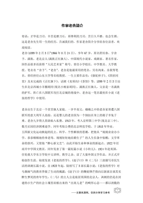 作家老舍简介