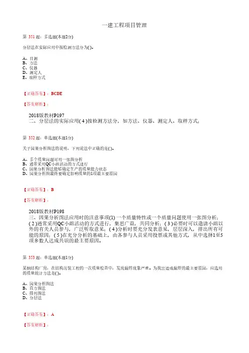 一建工程项目管理_建设工程项目质量控制_考试题_复习资料 (8)