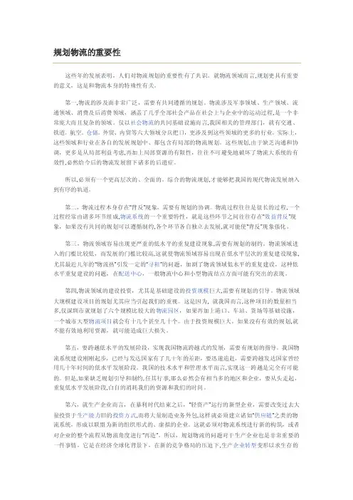 规划物流的重要性