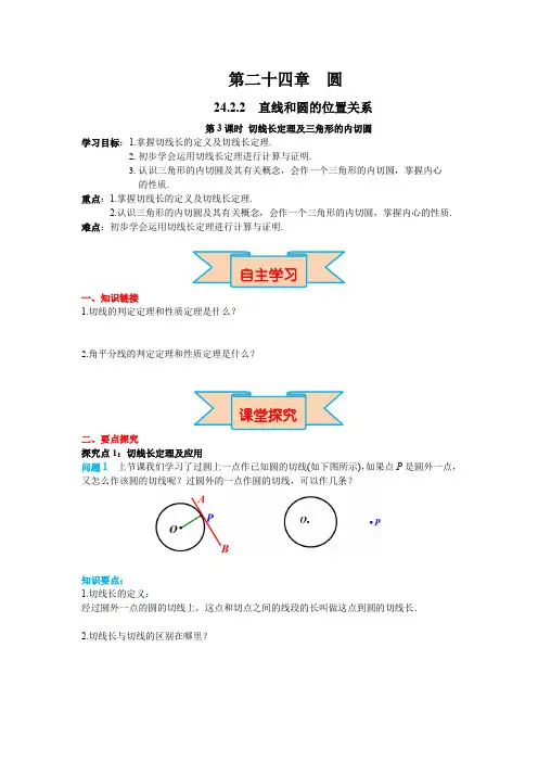 人教版数学九年级上册  切线长定理及三角形的内切圆