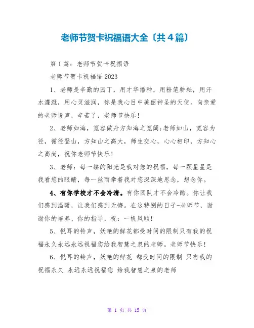 教师节贺卡祝福语大全(共4篇)