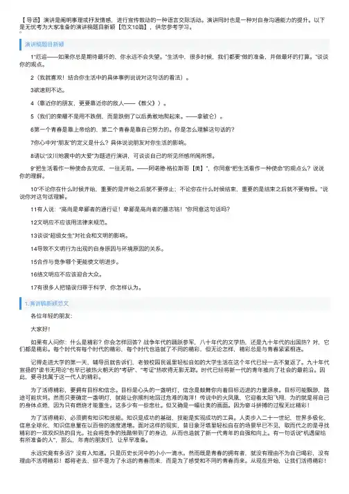 演讲稿题目新颖【范文10篇】