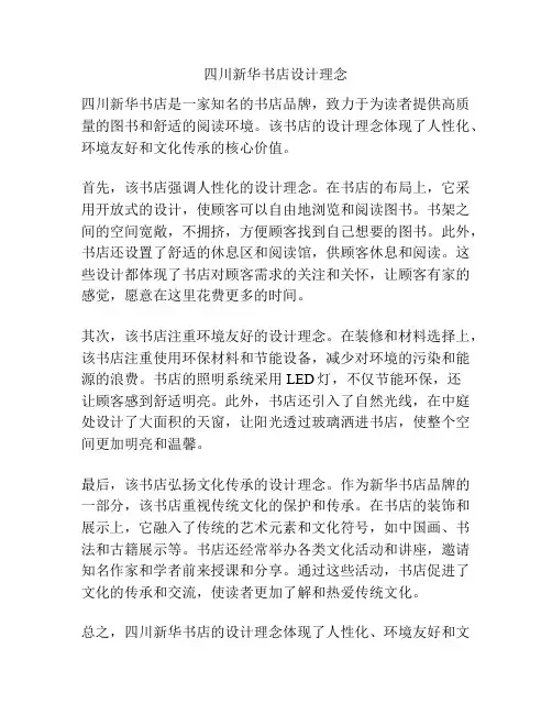 四川新华书店设计理念