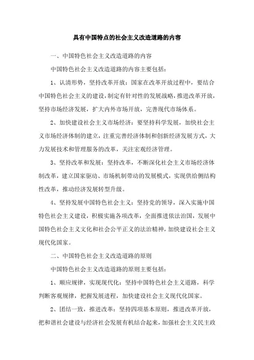 具有中国特点的社会主义改造道路的内容