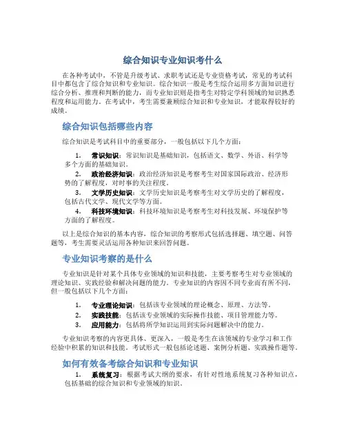 综合知识专业知识考什么