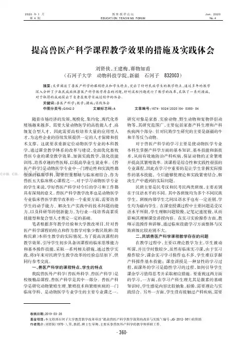 提高兽医产科学课程教学效果的措施及实践体会