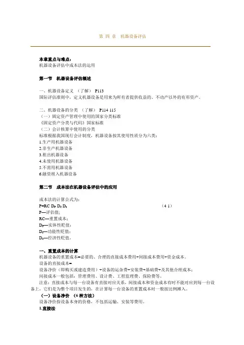 机器设备评估