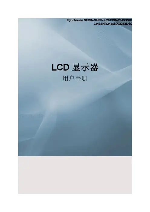 三星 LCD 显示器 说明书