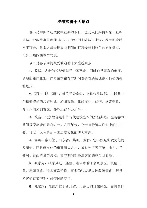 春节旅游十大景点