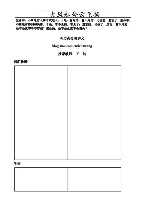 Tytope王陆雅思听力高分班讲义