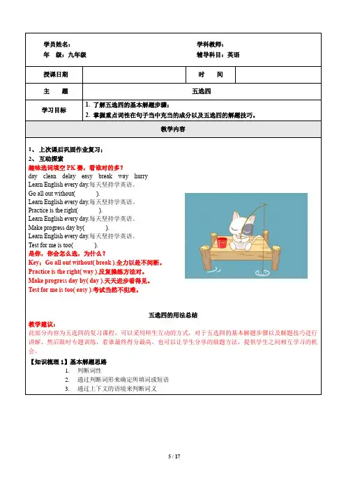 上海秋季牛津新世纪英语九年级上册九上五选四专题(含词汇语法练习)