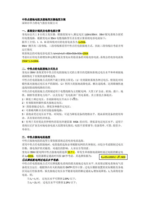 35kV系统中性点接地电阻及接地变压器设计选型