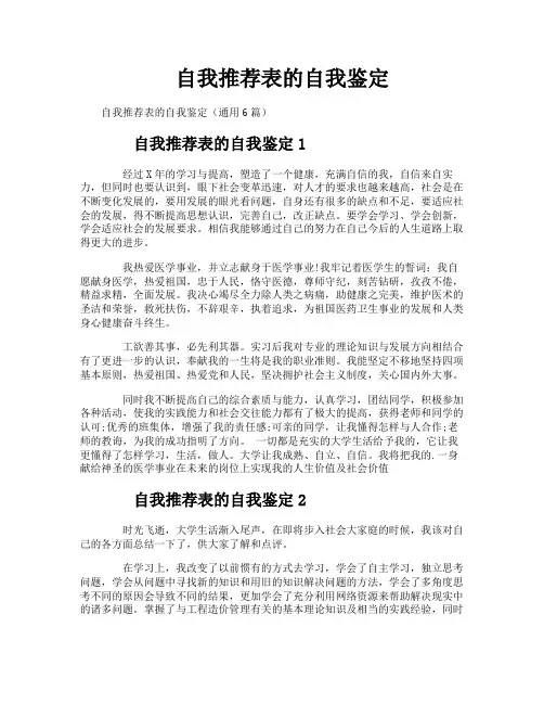 自我推荐表的自我鉴定