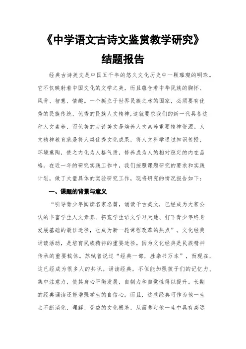 中学语文古诗文鉴赏教学研究