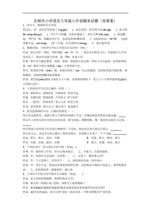 吉林市小学语文六年级小升初期末试题(含答案)