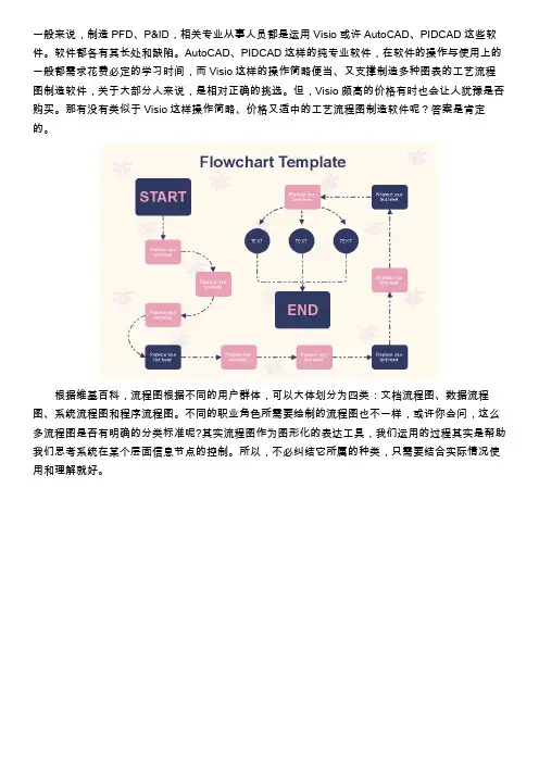 苹果电脑上流程图软件哪个好用