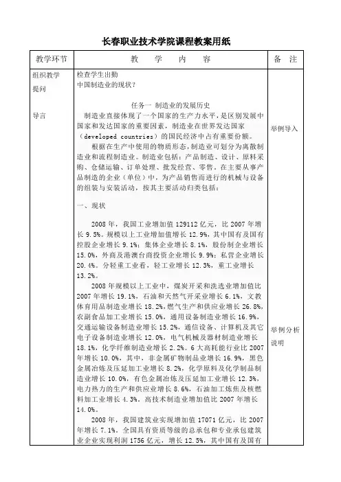 先进制造技术教案1-8