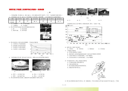 广东省深圳市高三文综第二次调研考试(地理)