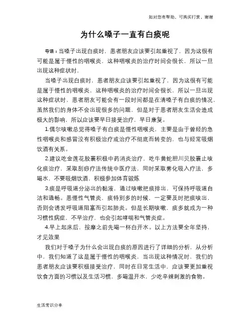 为什么嗓子一直有白痰呢
