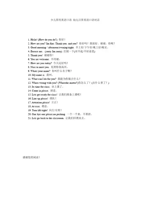 少儿常用英语口语_幼儿日常英语口语对话