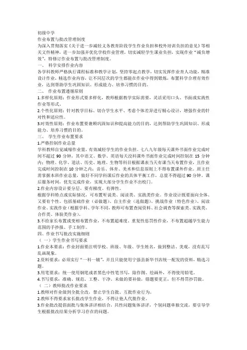 作业布置与批改管理制度
