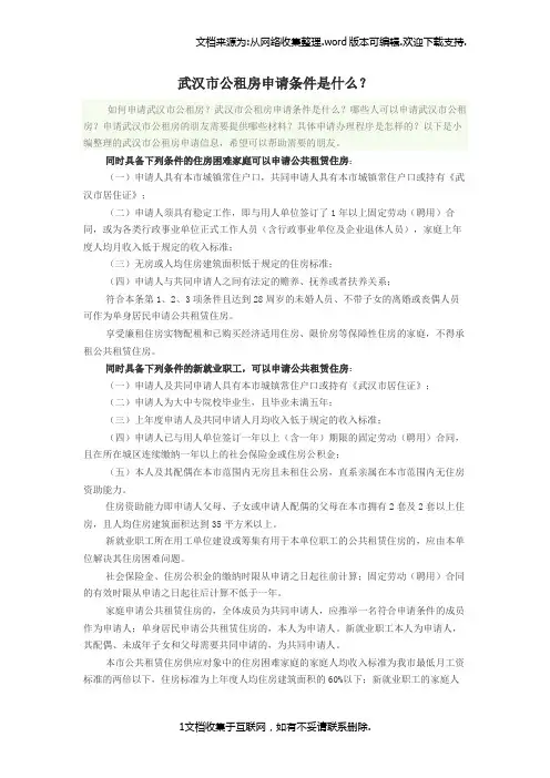 武汉市公租房申请条件是什么