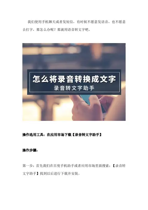 小米手机mp3语音转文字软件
