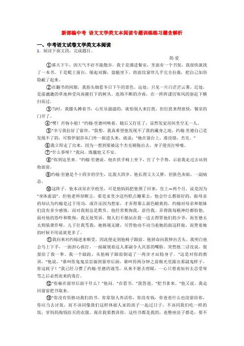 新部编中考 语文文学类文本阅读专题训练练习题含解析