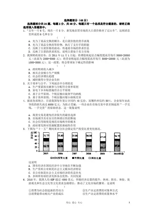 浙江省杭州市高三政治上学期第二次月考试题新人教版