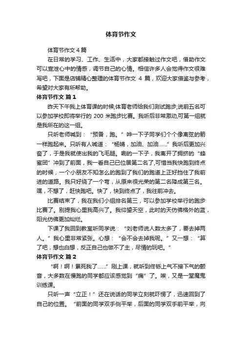 体育节作文