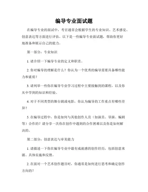 编导专业面试题