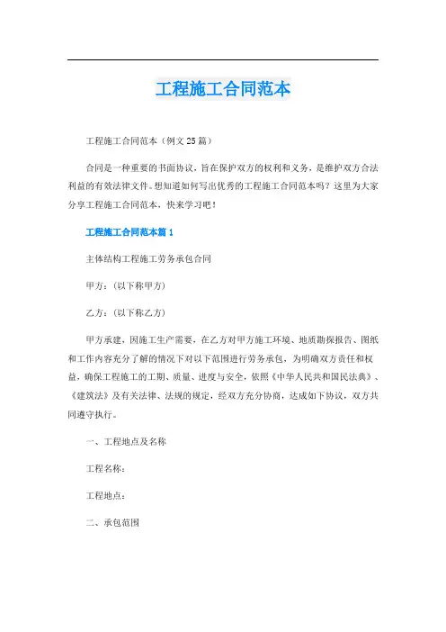 工程施工合同范本