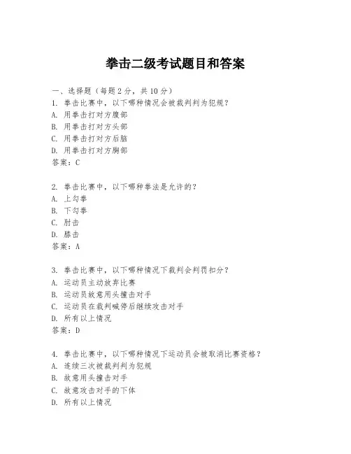 拳击二级考试题目和答案