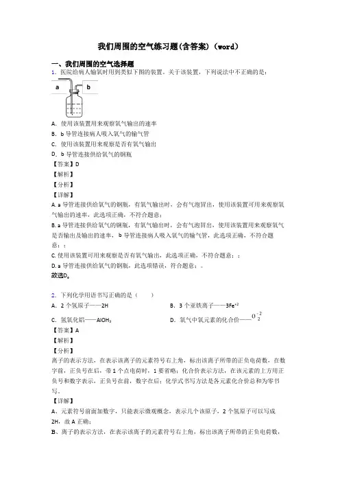 我们周围的空气练习题(含答案)(word)