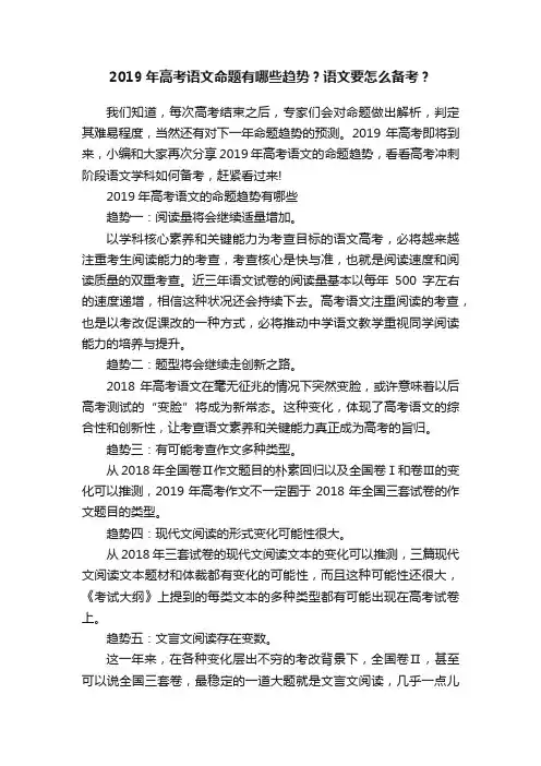2019年高考语文命题有哪些趋势？语文要怎么备考？