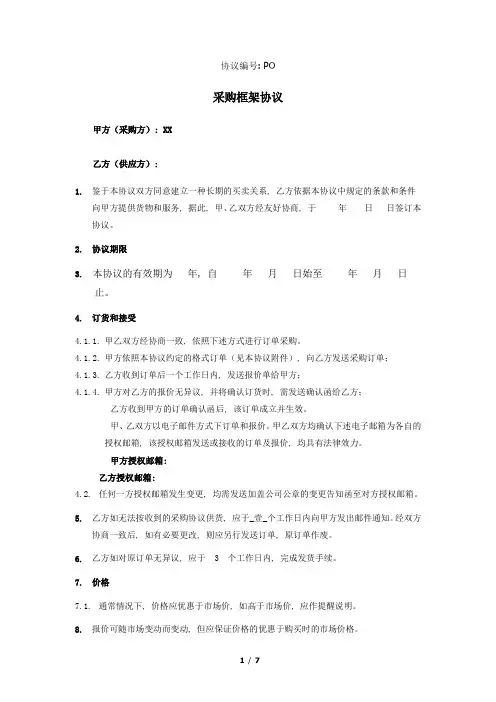 采购框架协议(模板)2015