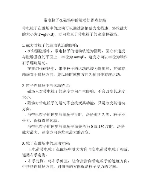 带电粒子在磁场中的运动知识点总结