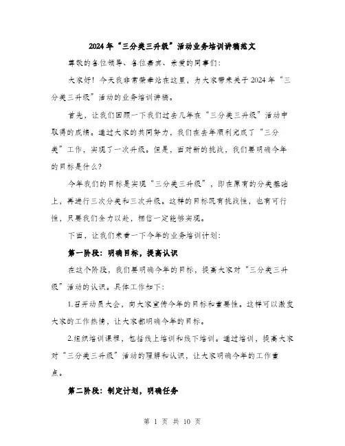2024年“三分类三升级”活动业务培训讲稿范文(三篇)