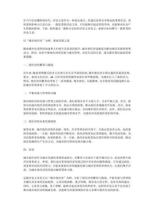 优秀的评论文章范文