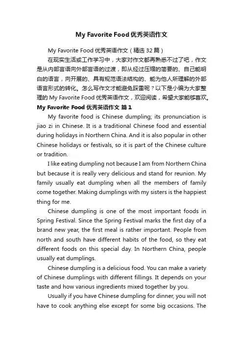MyFavoriteFood优秀英语作文（精选32篇）