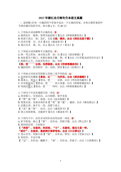 2017年语文专升本真题