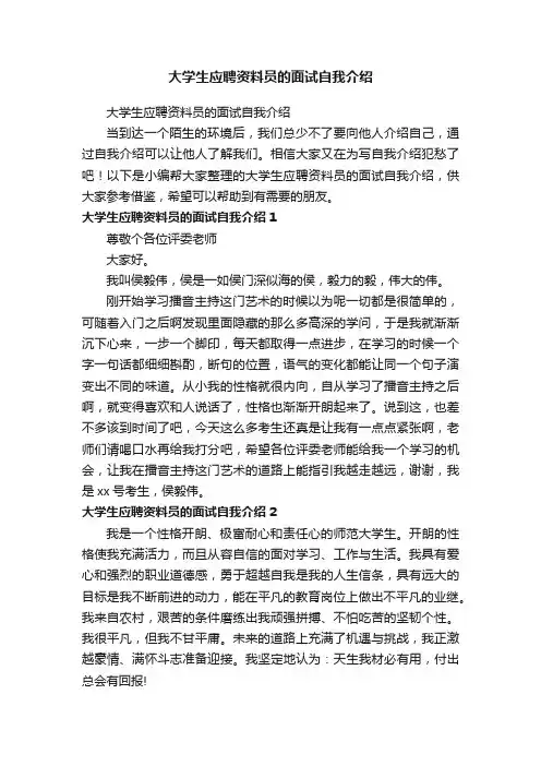 大学生应聘资料员的面试自我介绍