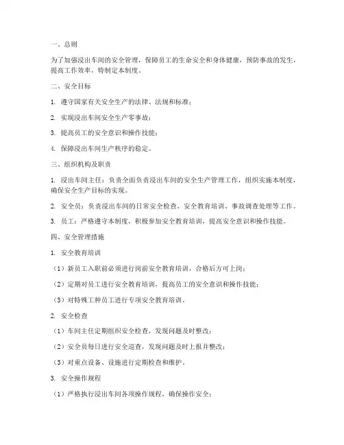 浸出车间安全管理制度
