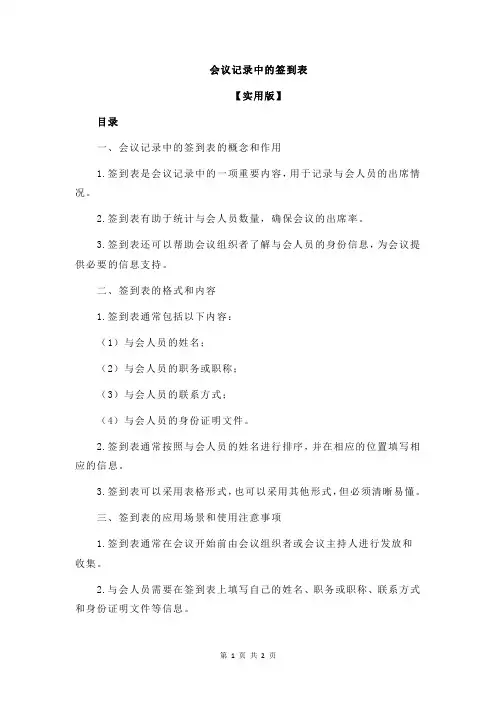 会议记录中的签到表